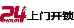内江24小时锁行